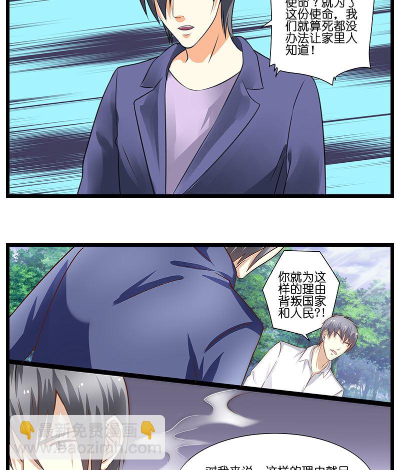 《花都特工》第46话 龙腾战士再见面 第14页