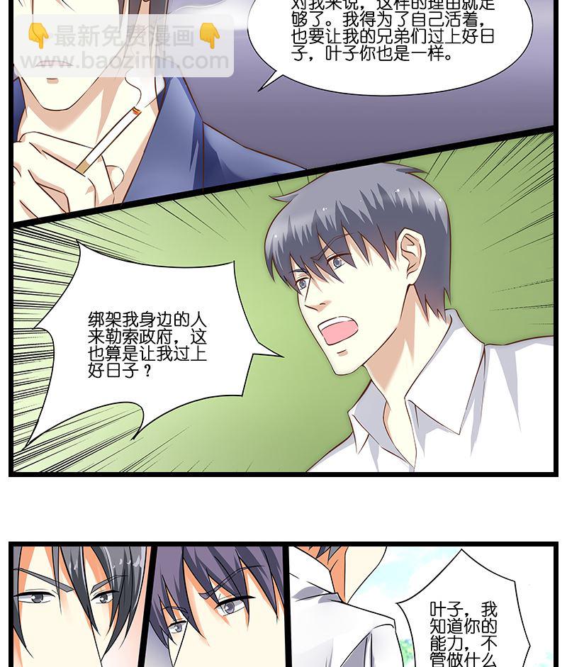 《花都特工》第46话 龙腾战士再见面 第15页