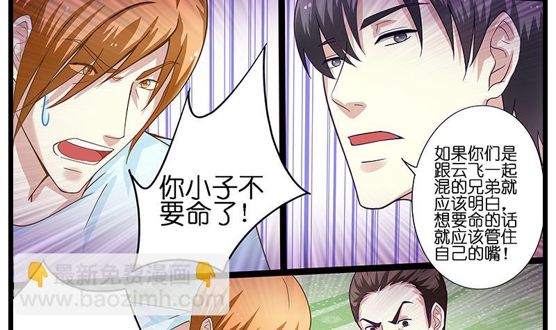 《花都特工》第46话 龙腾战士再见面 第3页