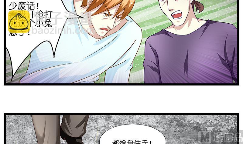 《花都特工》第46话 龙腾战士再见面 第4页