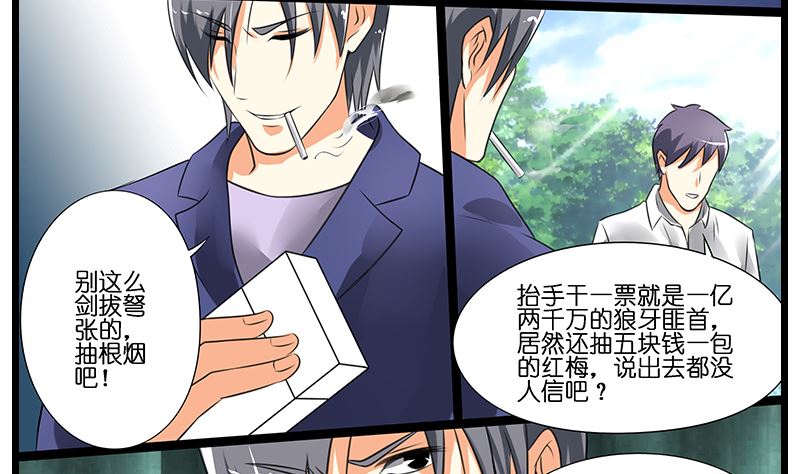 《花都特工》第46话 龙腾战士再见面 第8页