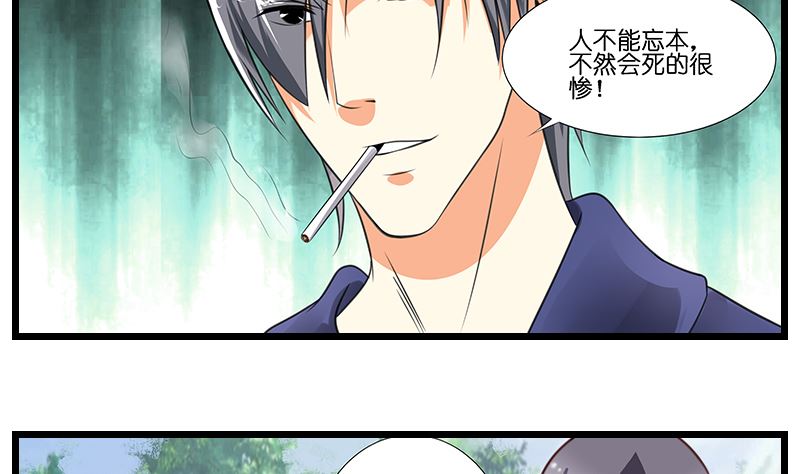 《花都特工》第46话 龙腾战士再见面 第9页