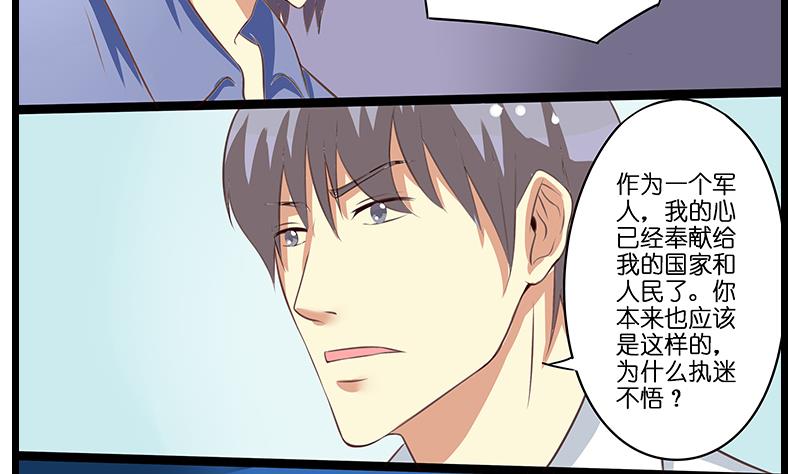 《花都特工》第47话 军人的准则 第11页