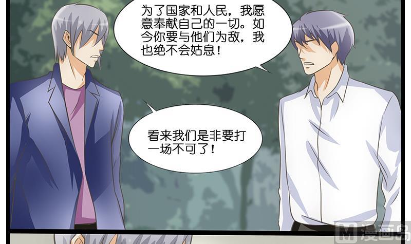 《花都特工》第47话 军人的准则 第13页
