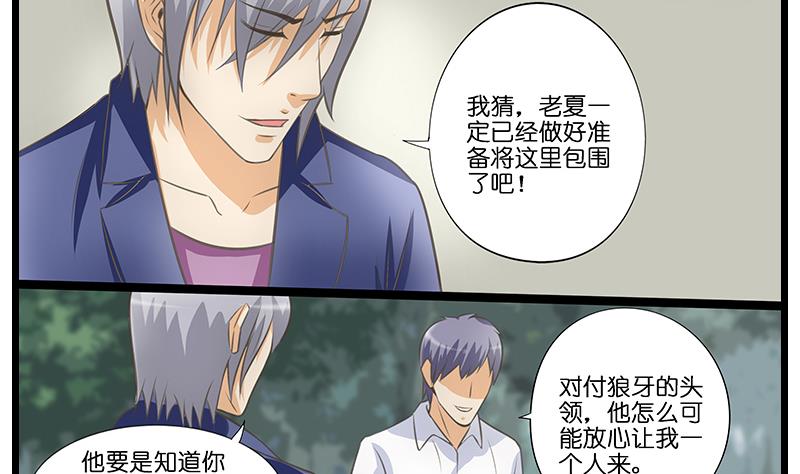 《花都特工》第47话 军人的准则 第14页