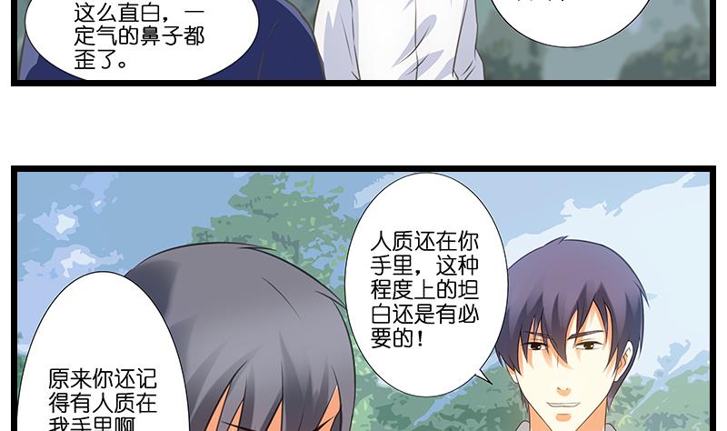 《花都特工》第47话 军人的准则 第15页