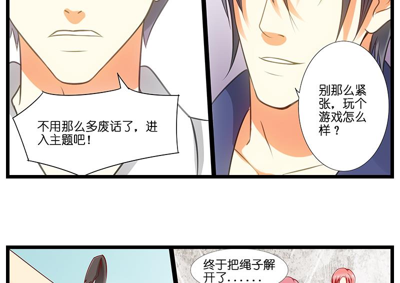 《花都特工》第47话 军人的准则 第17页