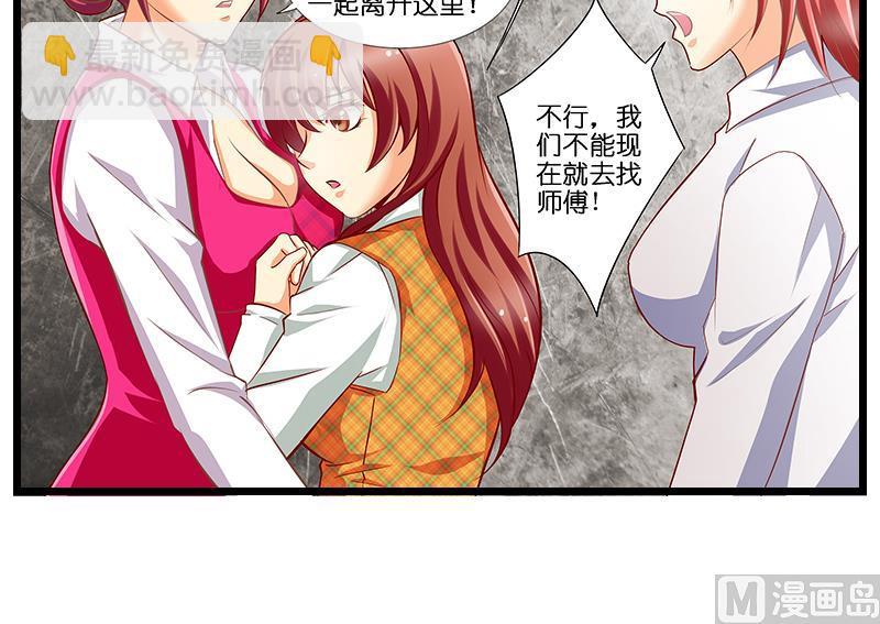 《花都特工》第47话 军人的准则 第19页