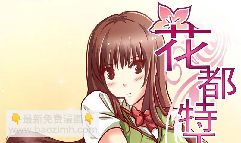 《花都特工》第47话 军人的准则 第2页