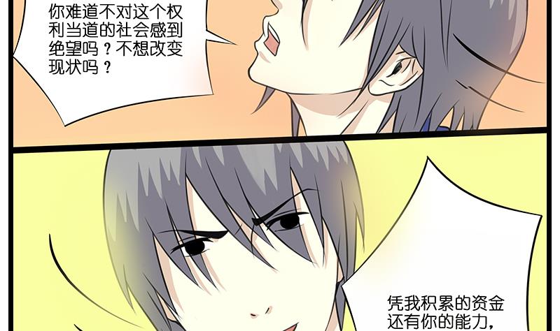 《花都特工》第47话 军人的准则 第8页