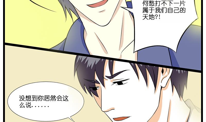 《花都特工》第47话 军人的准则 第9页