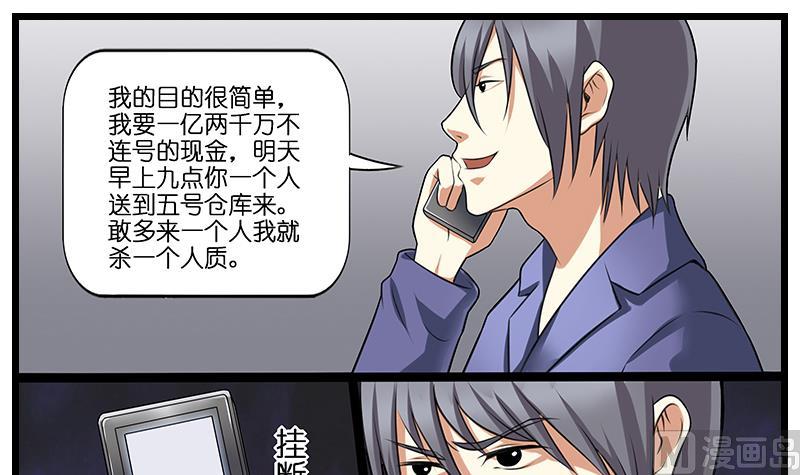 《花都特工》第44话 特工叶正勋出发！ 第10页