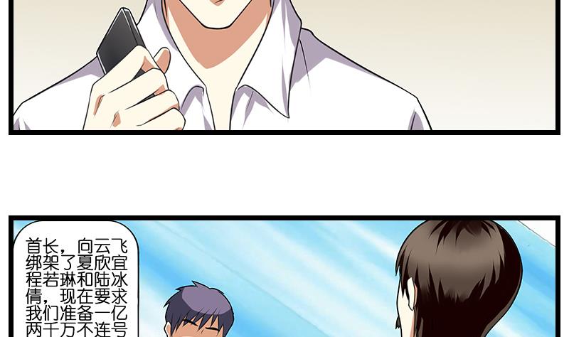 《花都特工》第44话 特工叶正勋出发！ 第12页