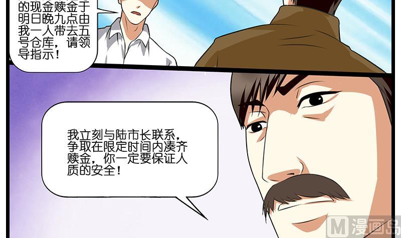 《花都特工》第44话 特工叶正勋出发！ 第13页