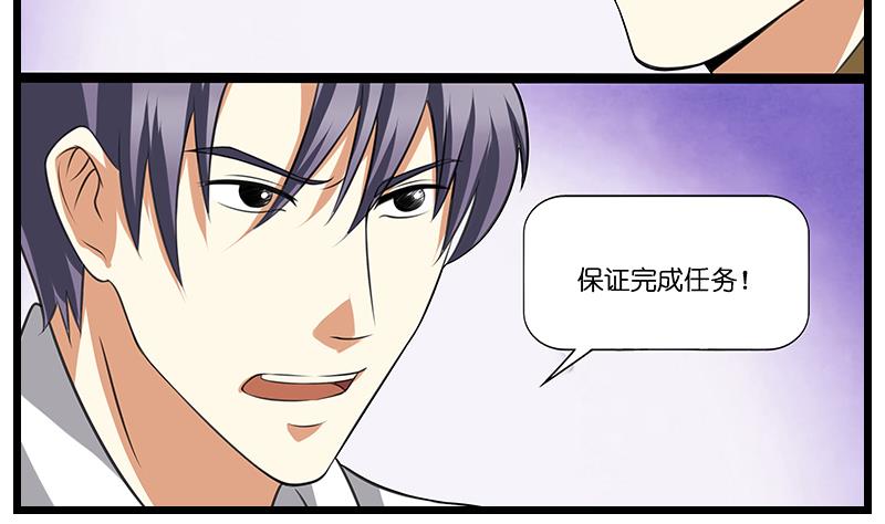 《花都特工》第44话 特工叶正勋出发！ 第14页