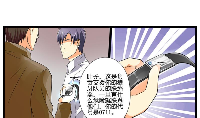 《花都特工》第44话 特工叶正勋出发！ 第15页