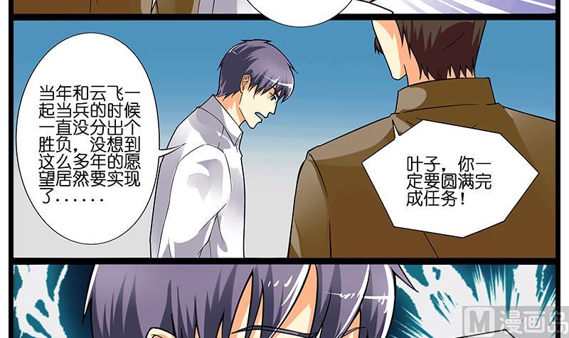 《花都特工》第44话 特工叶正勋出发！ 第16页