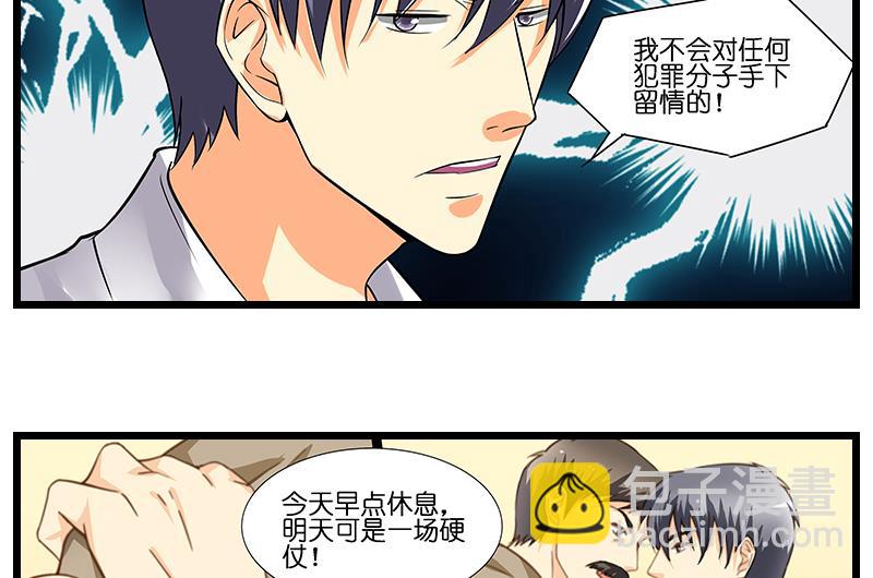 《花都特工》第44话 特工叶正勋出发！ 第17页
