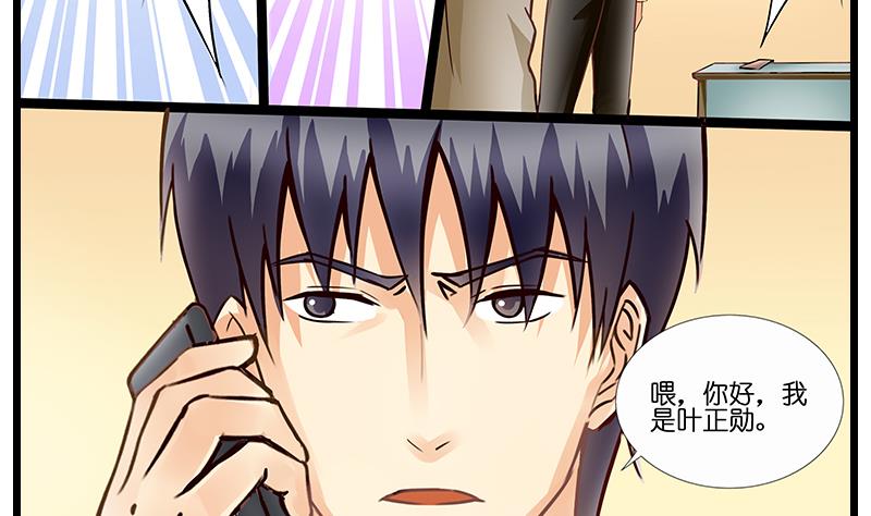 《花都特工》第44话 特工叶正勋出发！ 第6页