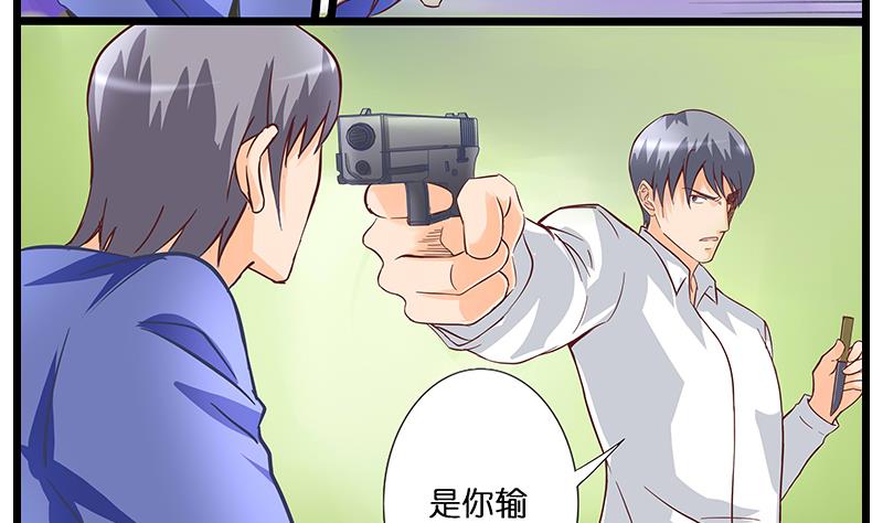 《花都特工》第51话 是你输了 第11页