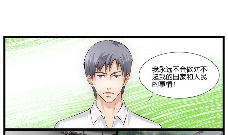 《花都特工》第51话 是你输了 第15页