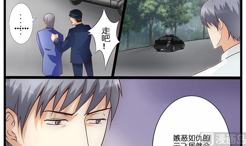 《花都特工》第51话 是你输了 第16页