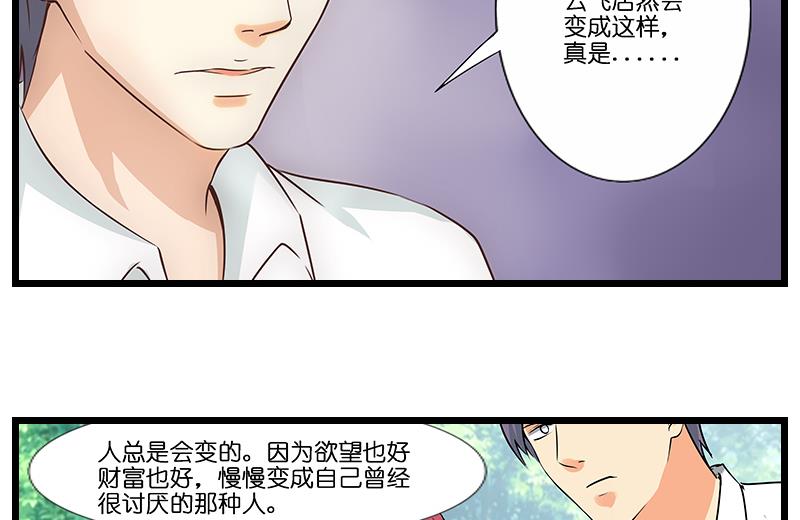 《花都特工》第51话 是你输了 第17页