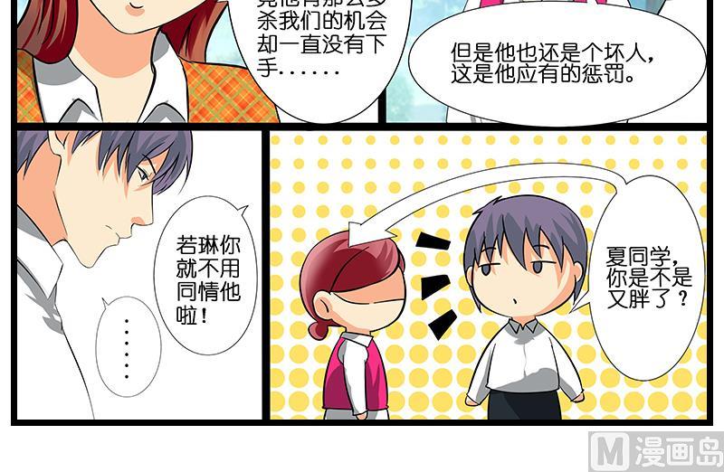《花都特工》第51话 是你输了 第19页