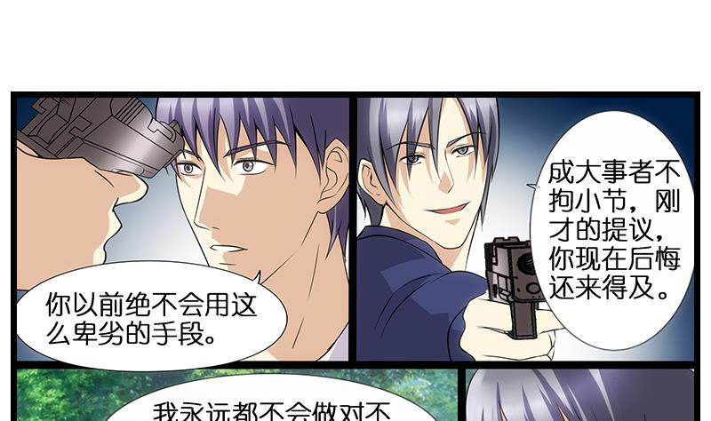 《花都特工》第51话 是你输了 第2页