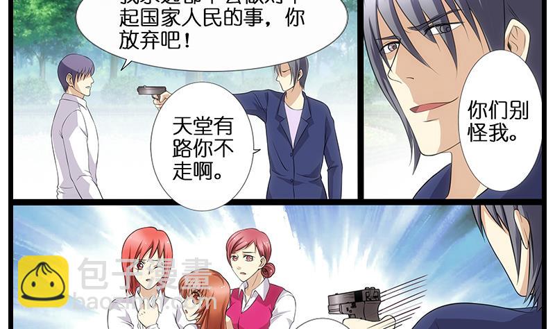 《花都特工》第51话 是你输了 第3页