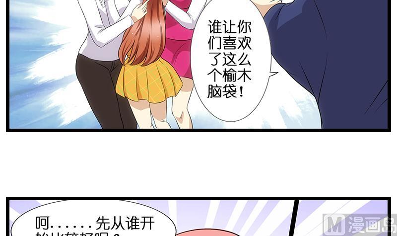 《花都特工》第51话 是你输了 第4页