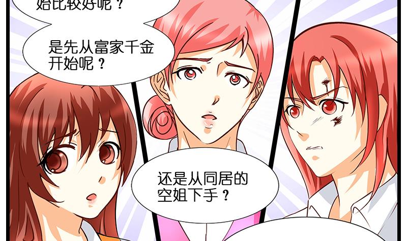 《花都特工》第51话 是你输了 第5页