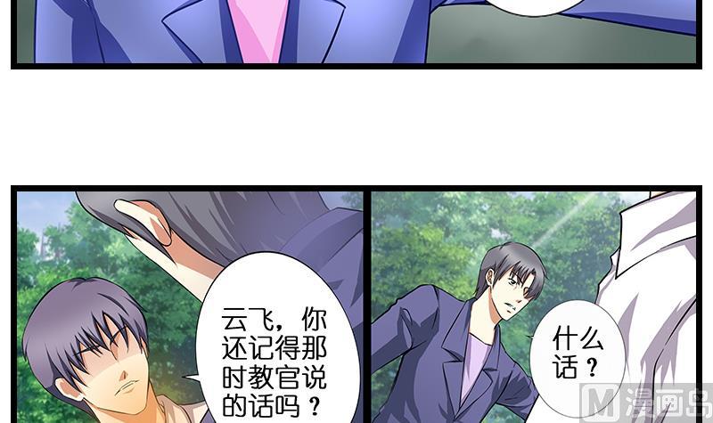 《花都特工》第51话 是你输了 第7页
