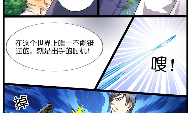 《花都特工》第51话 是你输了 第8页