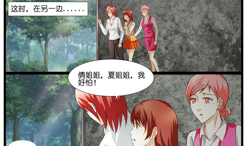 《花都特工》第49话 被抓住的三女 第5页