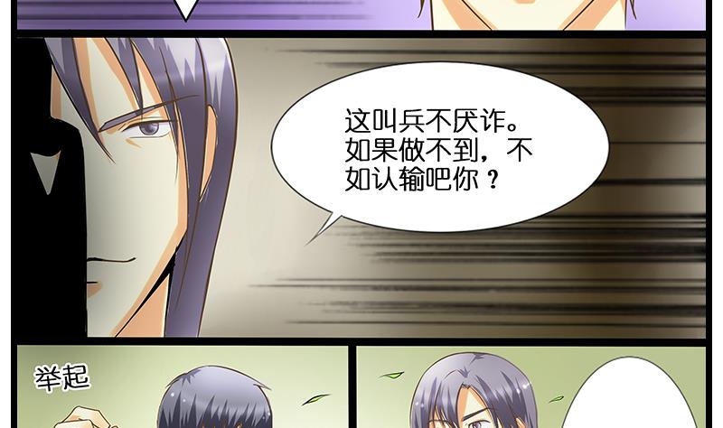 《花都特工》第50话 作弊赢叶子 第11页