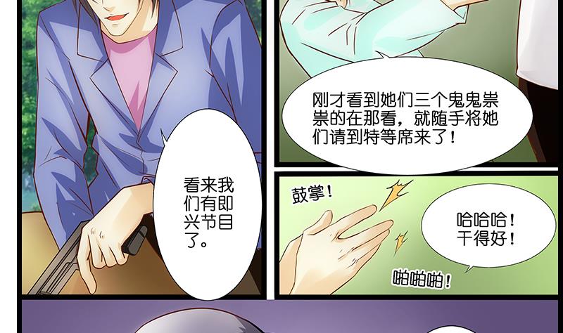《花都特工》第50话 作弊赢叶子 第8页
