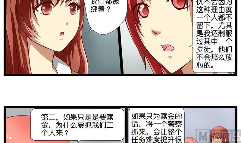 《花都特工》第48话 一枪定生死 第4页