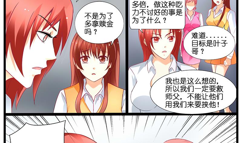 《花都特工》第48话 一枪定生死 第5页