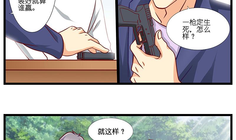 《花都特工》第48话 一枪定生死 第9页