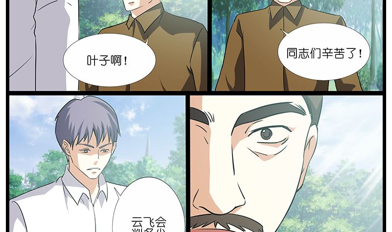 《花都特工》第52话 保家卫国是我的使命 第11页