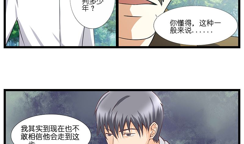 《花都特工》第52话 保家卫国是我的使命 第12页