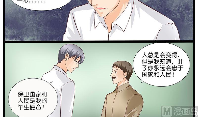 《花都特工》第52话 保家卫国是我的使命 第13页