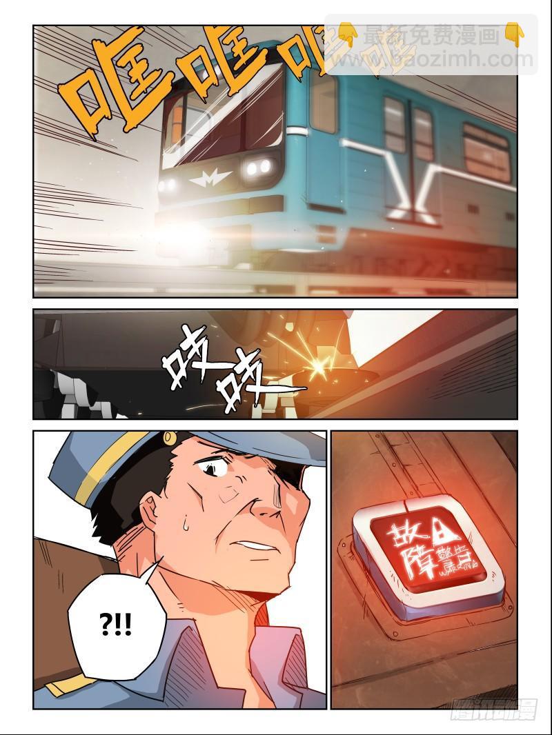 《时间之茧》NO.2事故 第11页