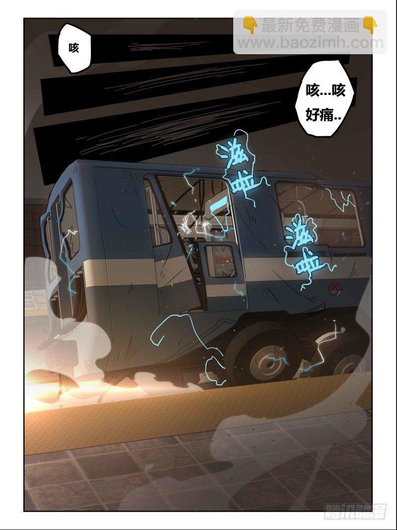《时间之茧》NO.2事故 第16页