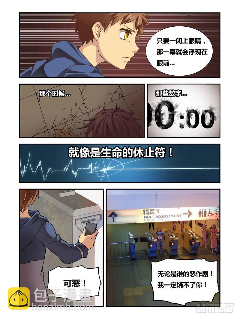 《时间之茧》NO.2事故 第3页