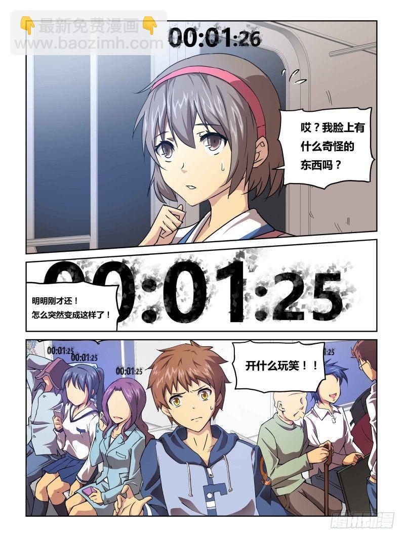 《时间之茧》NO.2事故 第6页