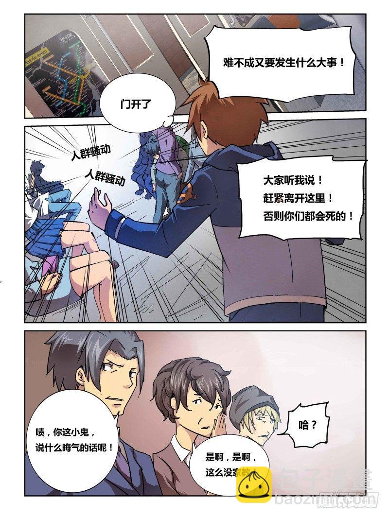 《时间之茧》NO.2事故 第7页