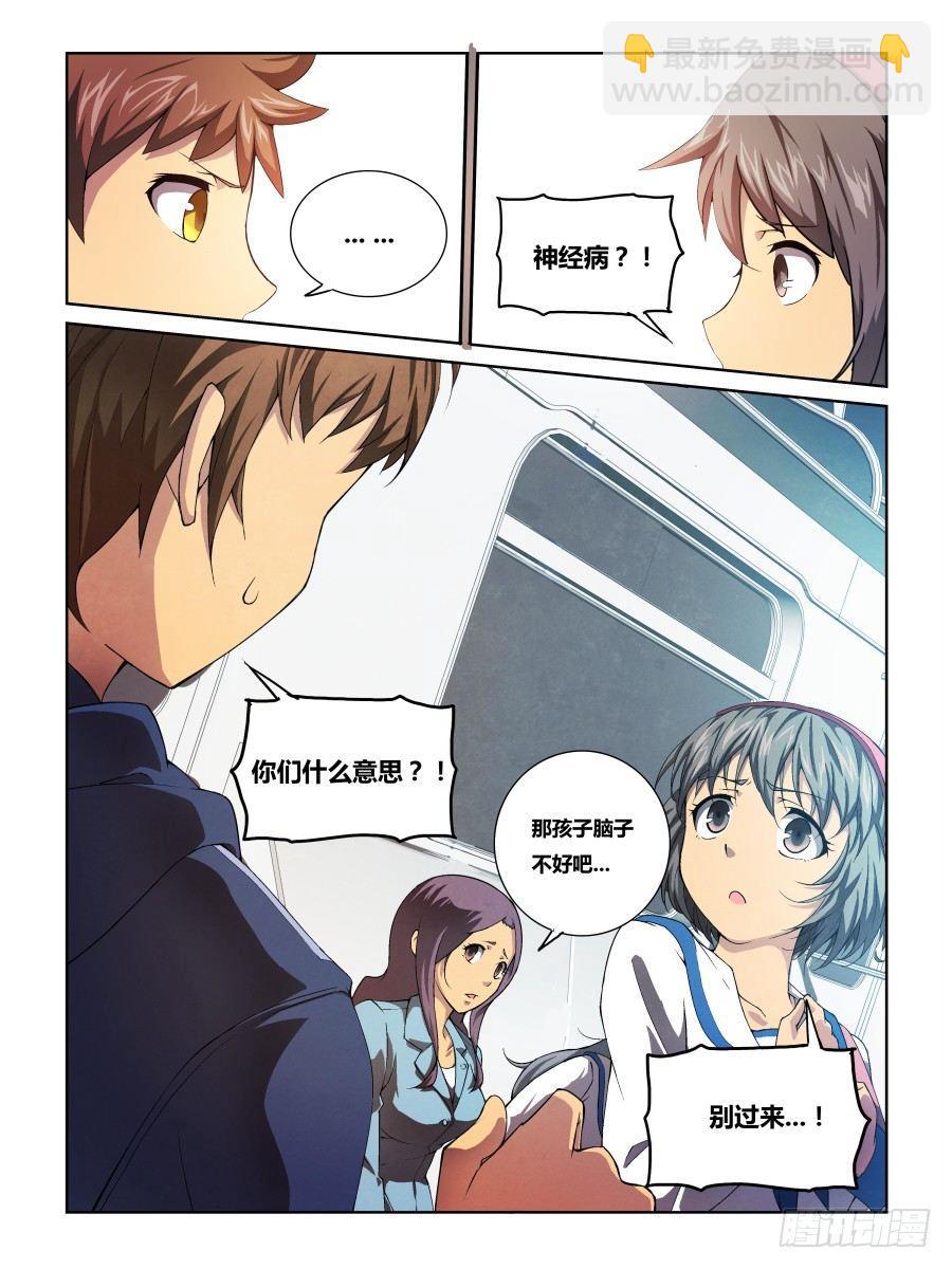 《时间之茧》NO.2事故 第8页