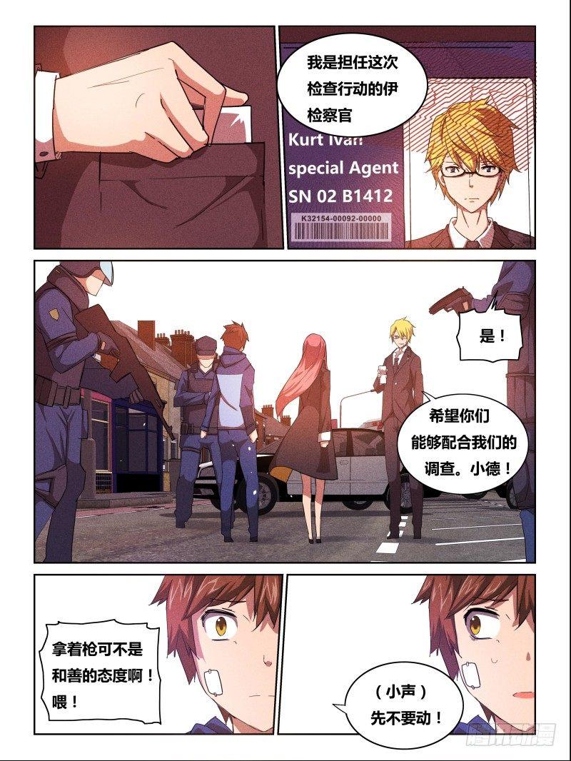 《时间之茧》NO.4 时蛊 第3页